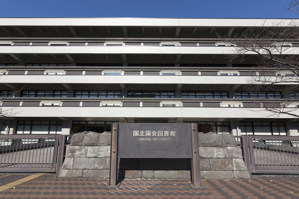 国立国会図書館