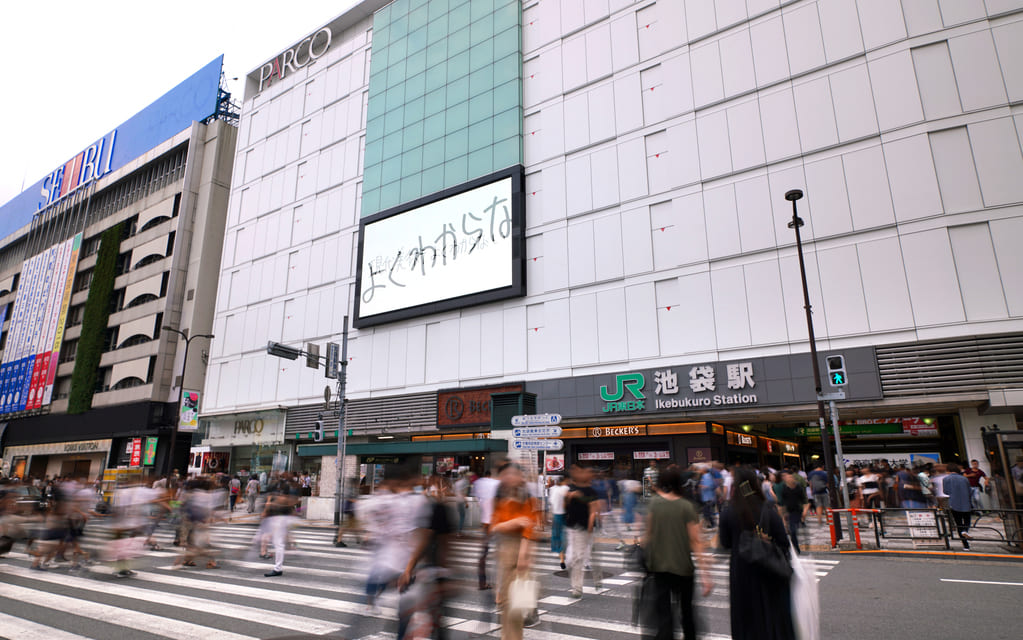 池袋PARCO 本館