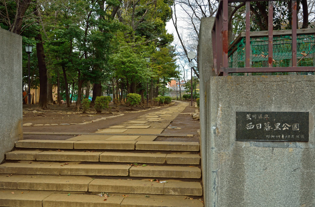 西日暮里公園