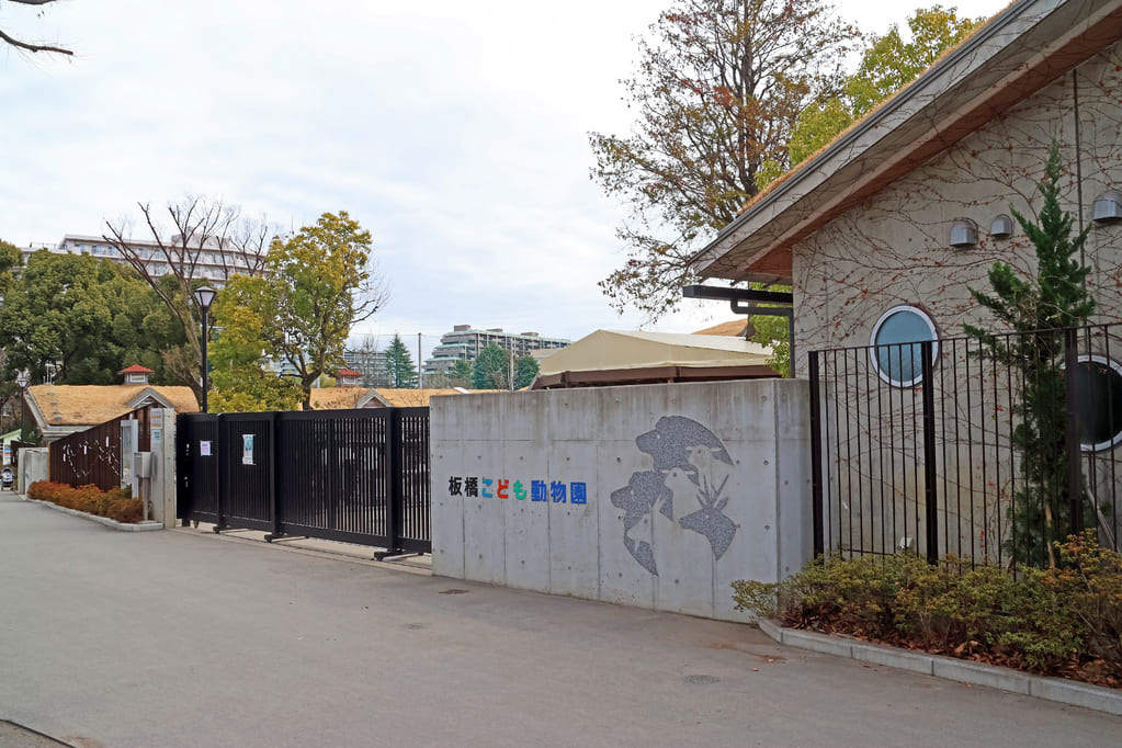 板橋こども動物園