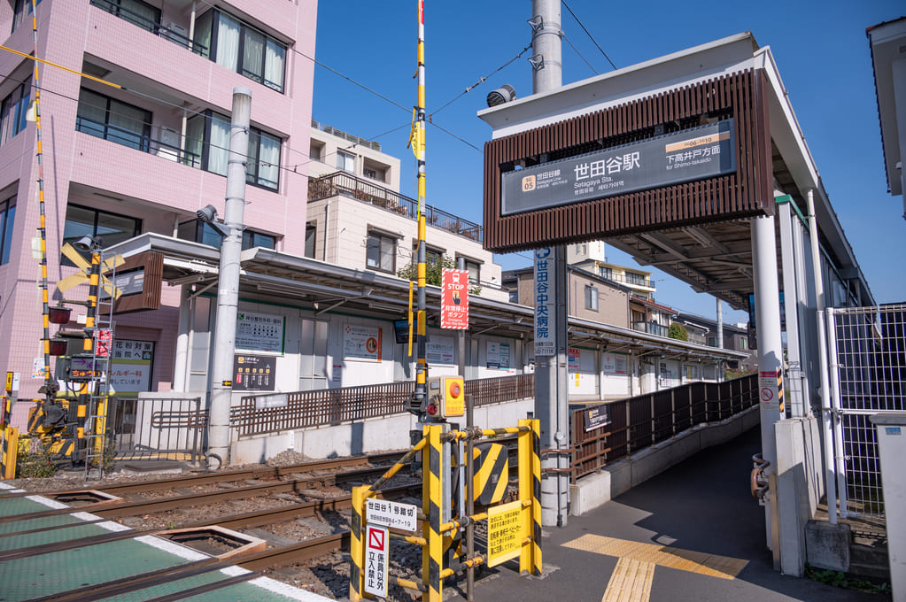 世田谷駅