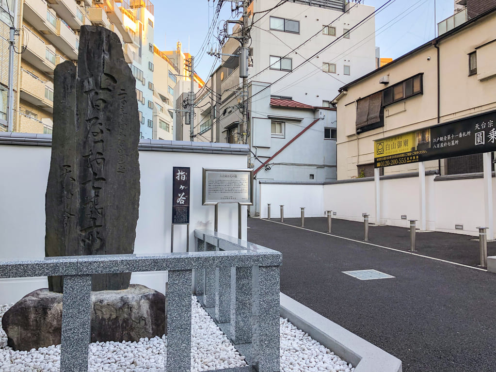 八百屋お七の墓